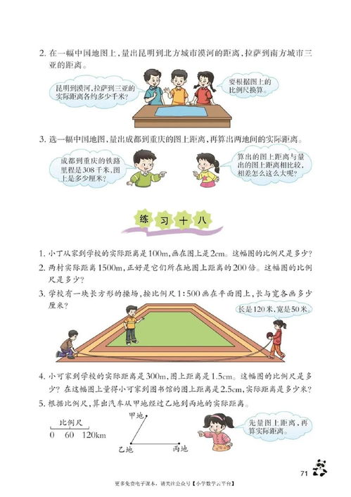 西师大版小学六年级上册数学电子课本 pdf高清版