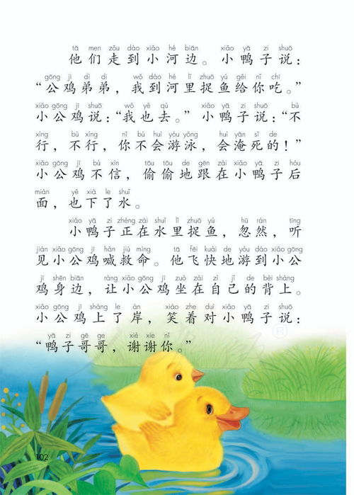 寒假预习,提前收藏 统编版小学语文二年级下册电子课本 高清版 部编人教版
