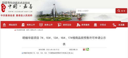 嘉善 售楼处电话丨地址 金地明樾华庭开盘房源价格