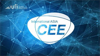 2017北京cee国际消费电子博览会 不凡创想,助力智慧中国